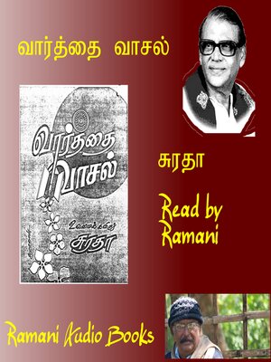 cover image of வார்த்தைவாசல்
